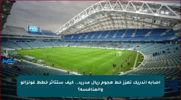 إصابة إندريك تهزز خط هجوم ريال مدريد.. كيف ستتأثر خطط غونزالو والمنافسة؟